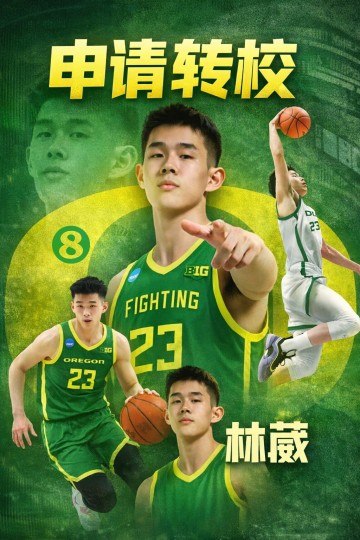 世界杯官方直播-林葳申请转校！俄勒冈大学新赛季6人转校&amp;4人毕业 彻底推倒重建